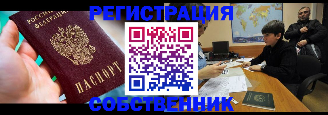 прописка в Козловке